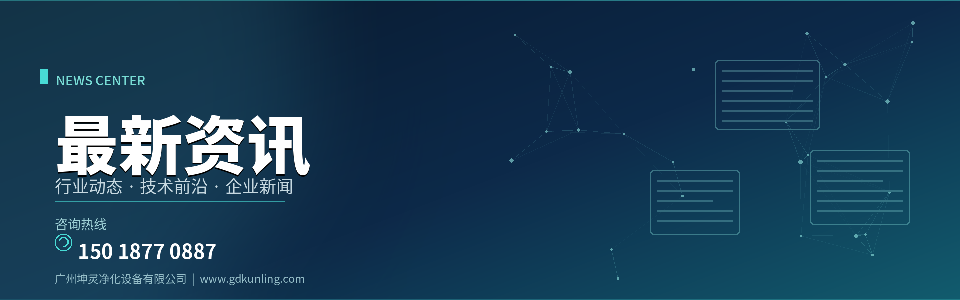 gdkunling_news_banner_1920x600 (1)